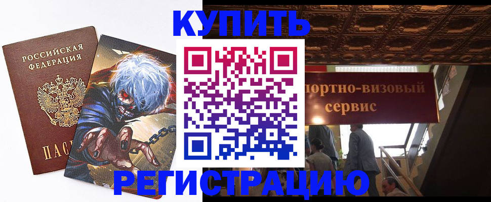 временная регистрация недорого в Сасово