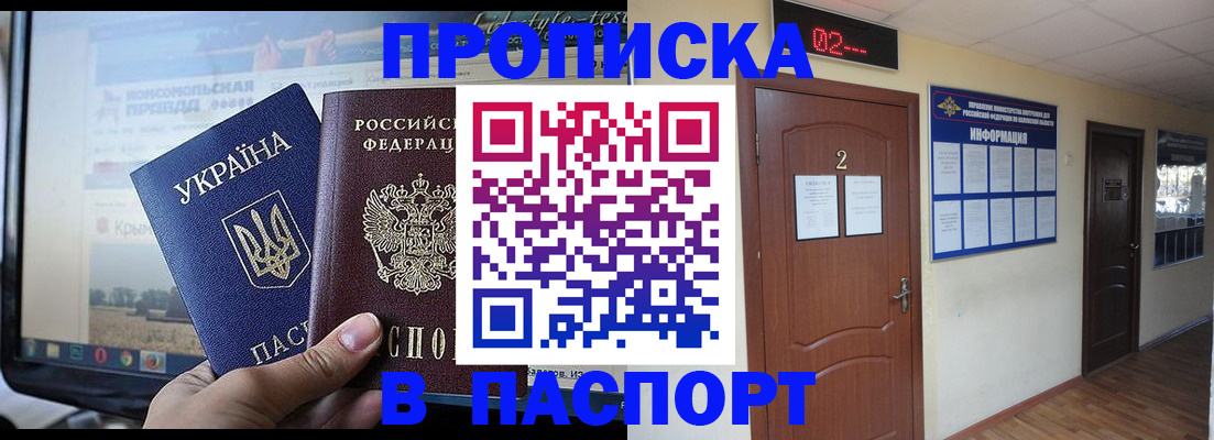 временная регистрация купить в Сасово